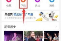 好看视频如何下载